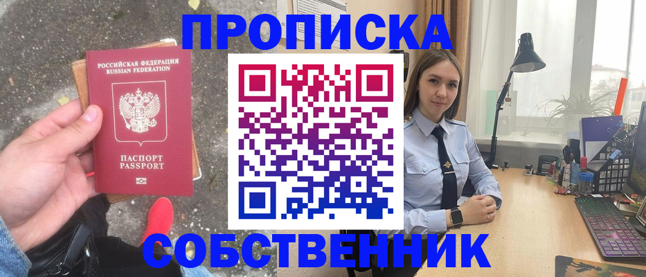 прописка поиск в Пласте