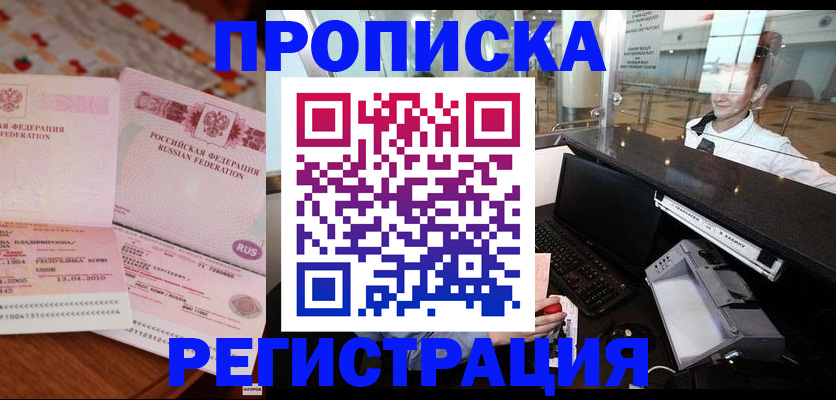 временная регистрация законно в Пласте