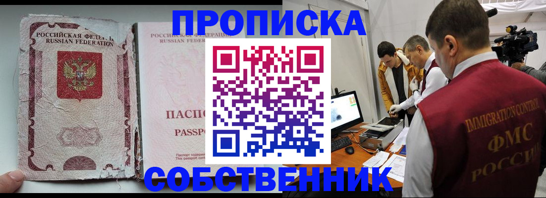 прописка для школы в Пласте